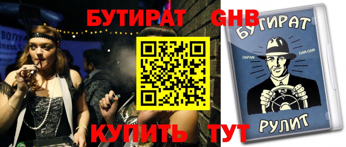БУТИРАТ  Вход с VPN  Усолье-Сибирское  БУТИРАТ бутик 