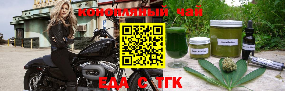 Еда ТГК конопля Усолье-Сибирское