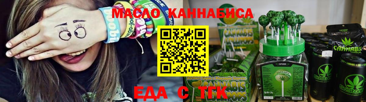Еда ТГК конопля  Вход с VPN  Усолье-Сибирское 