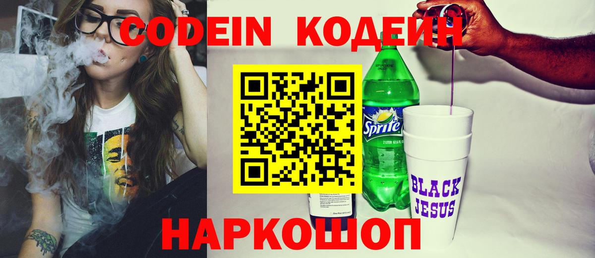 Кодеиновый сироп Lean напиток Lean (лин) Усолье-Сибирское