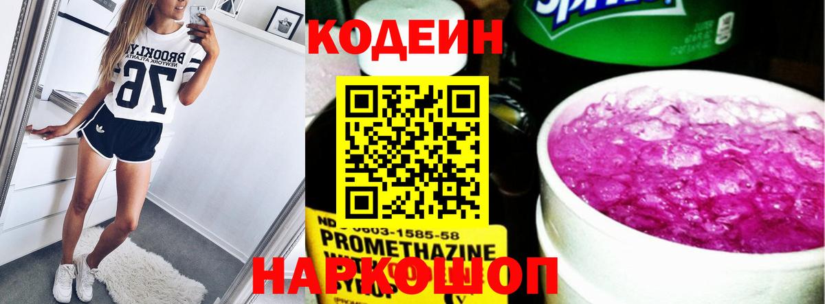 Усолье-Сибирское  Кодеин Purple Drank  Вход с VPN  Codein Purple Drank 