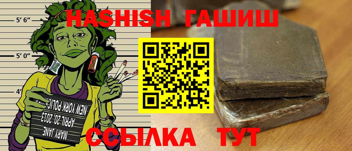 ГАШ  ГАШИШ hashish  Вход с VPN  Усолье-Сибирское 