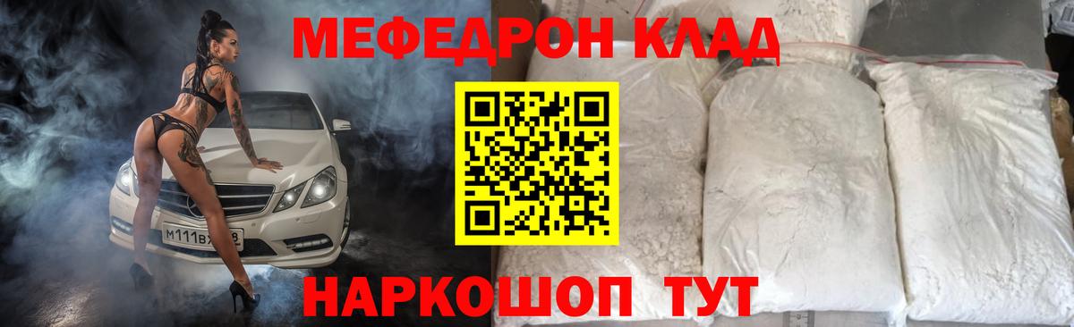 Усолье-Сибирское  Мефедрон  Вход с VPN  Меф мука 