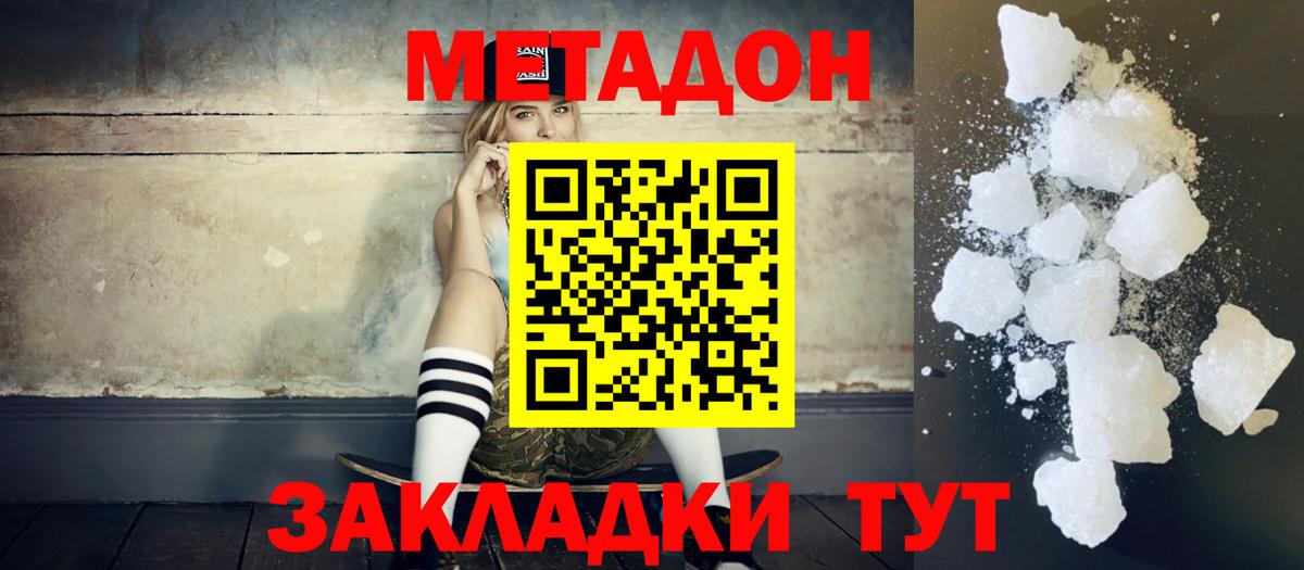 Усолье-Сибирское  МЕТАДОН кристалл  Вход с VPN  МЕТАДОН VHQ 