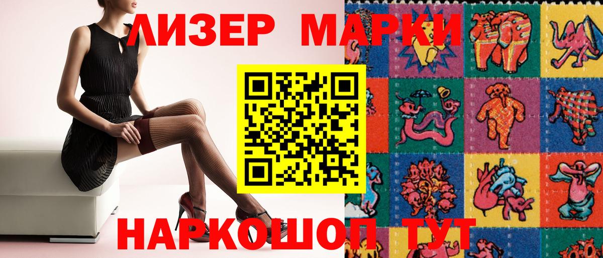 магазин    Вход с VPN  Усолье-Сибирское  Наркотические марки 1,8мг  Марки 25I-NBOMe 